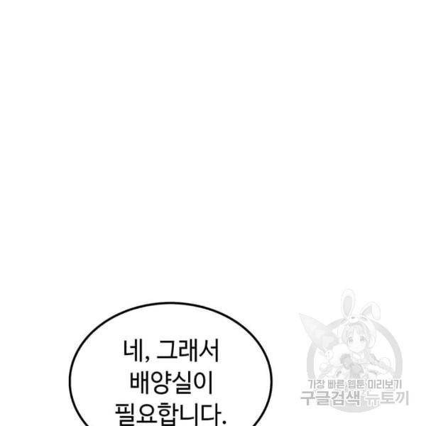 의원, 다시 살다 40화 12