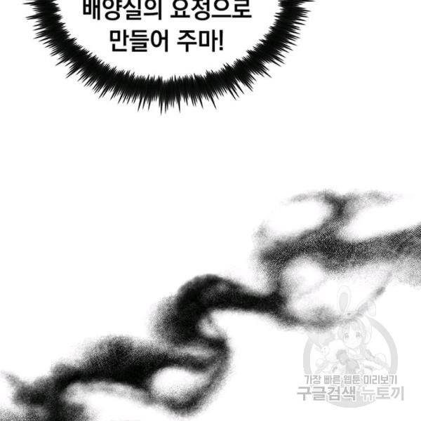 의원, 다시 살다 40화 14