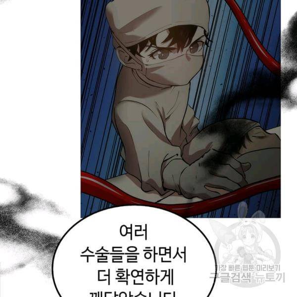의원, 다시 살다 40화 16