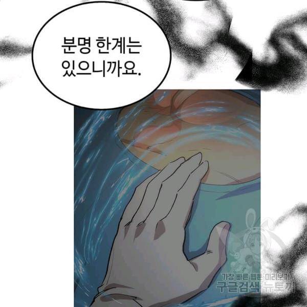 의원, 다시 살다 40화 18