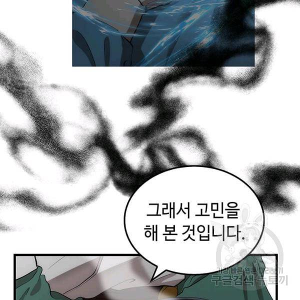 의원, 다시 살다 40화 19