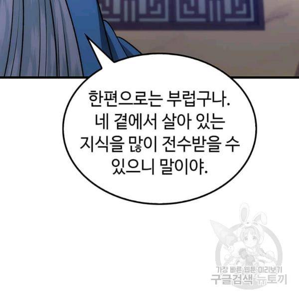 의원, 다시 살다 40화 25
