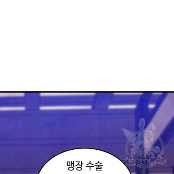 의원, 다시 살다 40화 30