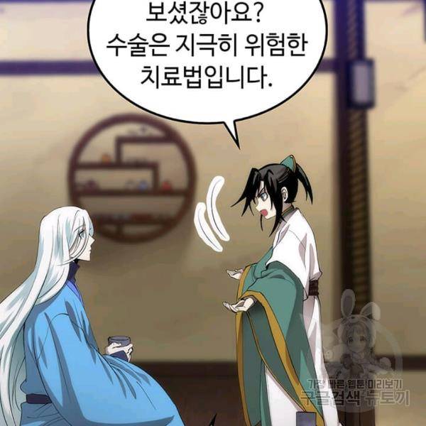 의원, 다시 살다 40화 31