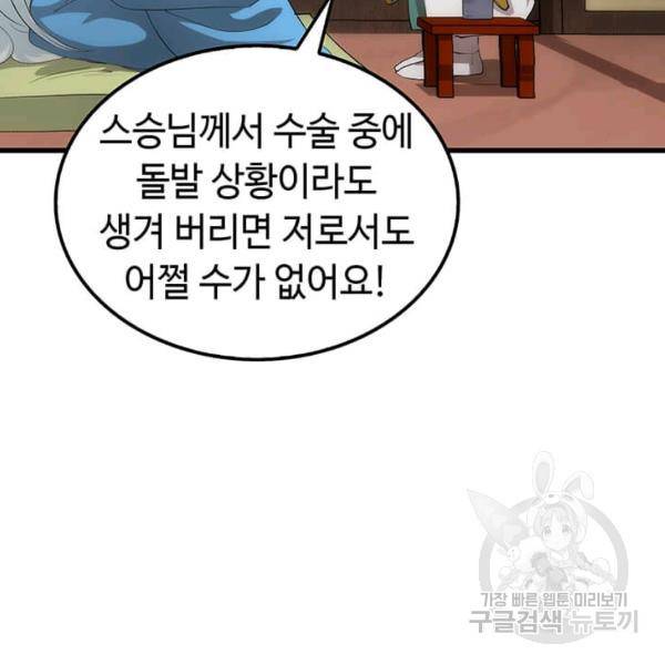의원, 다시 살다 40화 32