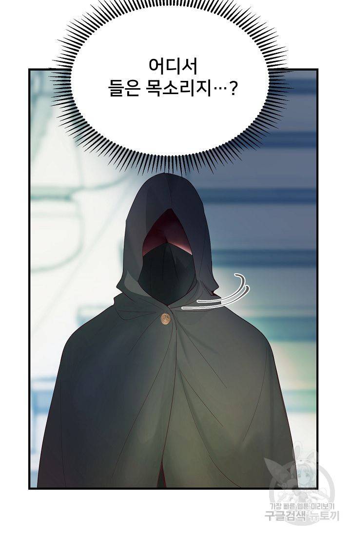 램프의 아미나 78화 2