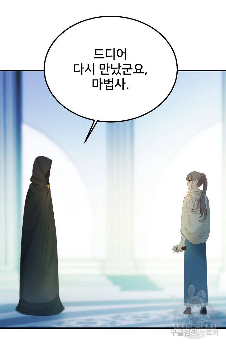 램프의 아미나 78화 3