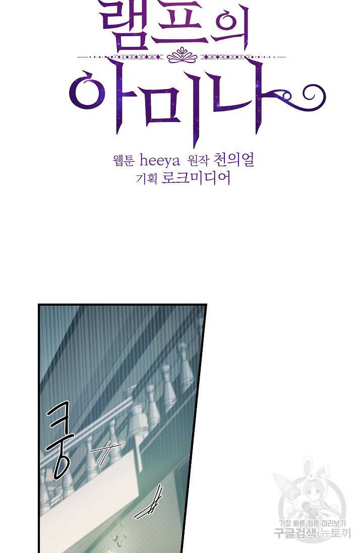 램프의 아미나 78화 11
