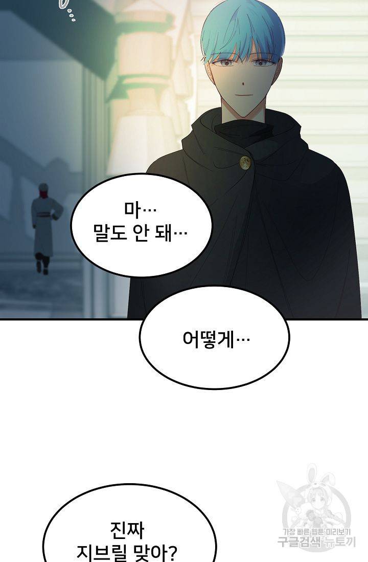 램프의 아미나 78화 15