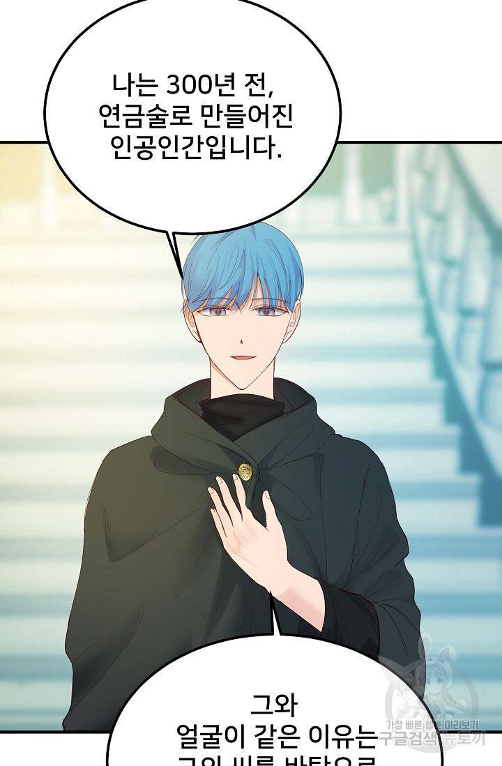 램프의 아미나 78화 19