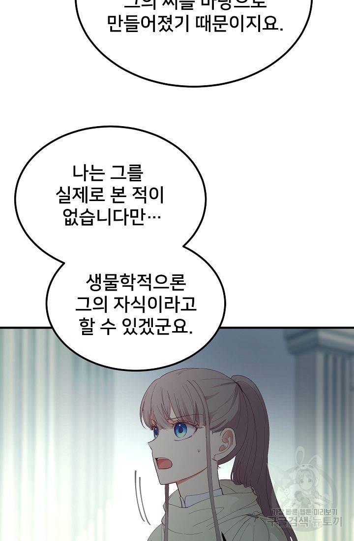 램프의 아미나 78화 20