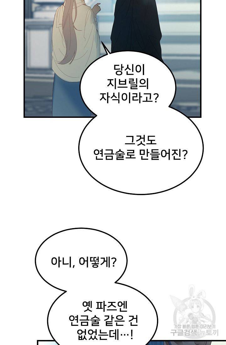 램프의 아미나 78화 22