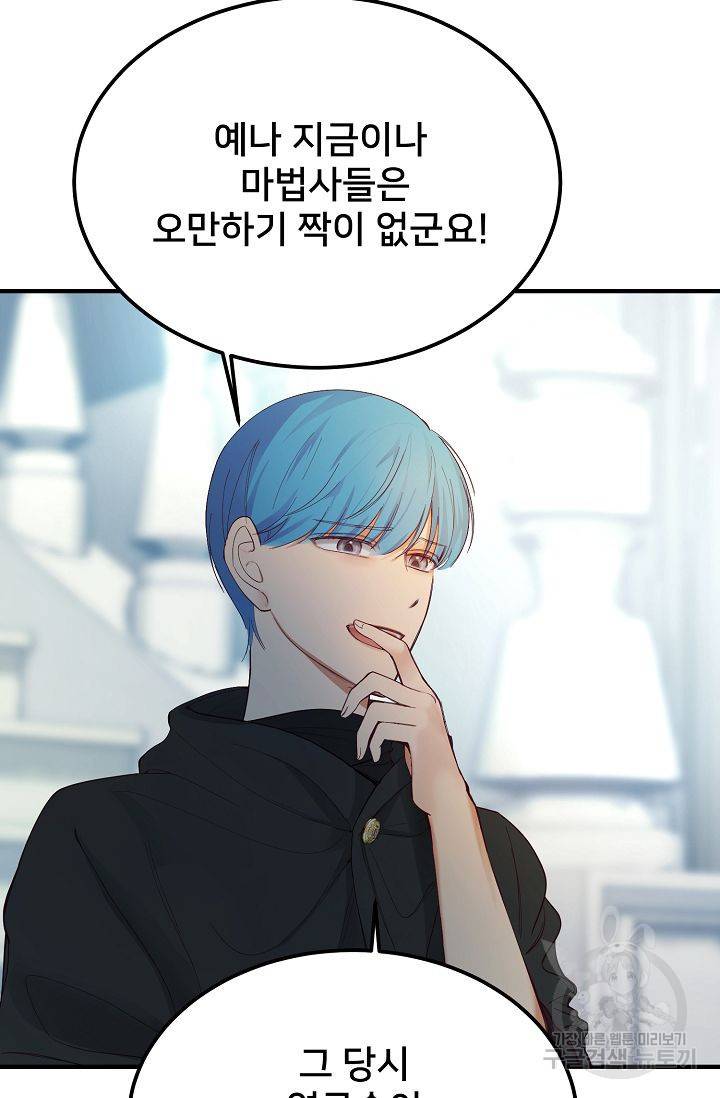램프의 아미나 78화 25