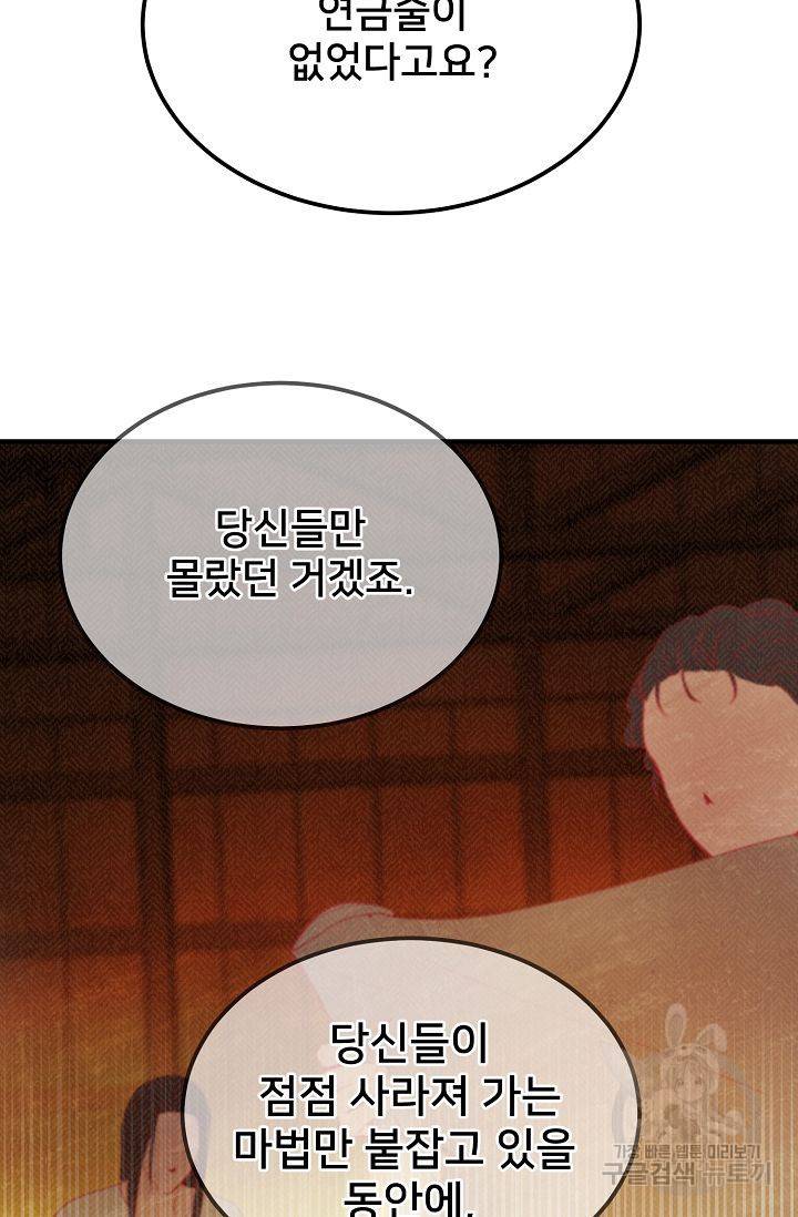 램프의 아미나 78화 26