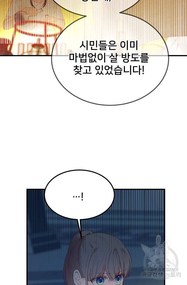 램프의 아미나 78화 27
