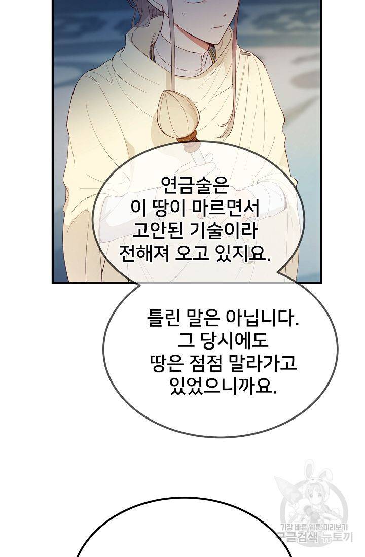 램프의 아미나 78화 28
