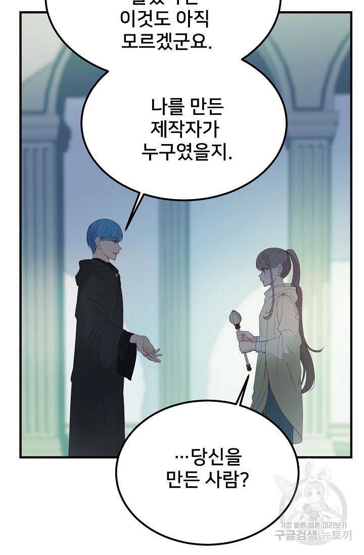 램프의 아미나 78화 31