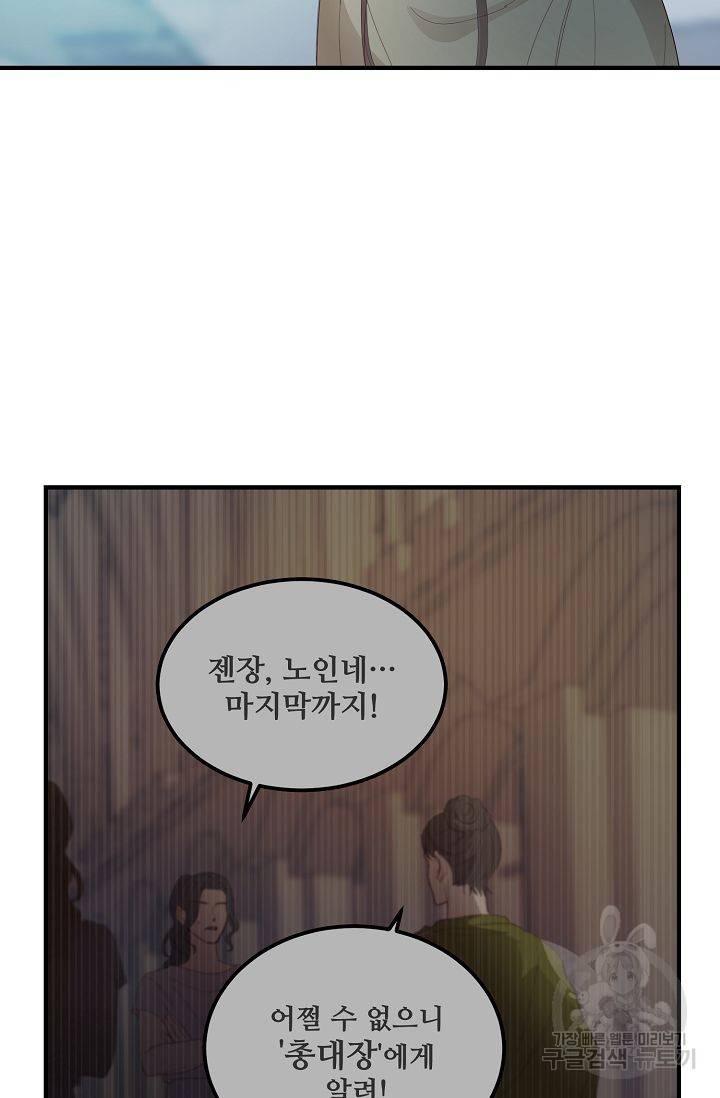 램프의 아미나 78화 34