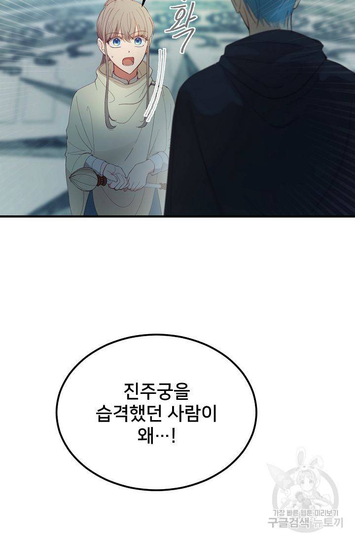 램프의 아미나 78화 36