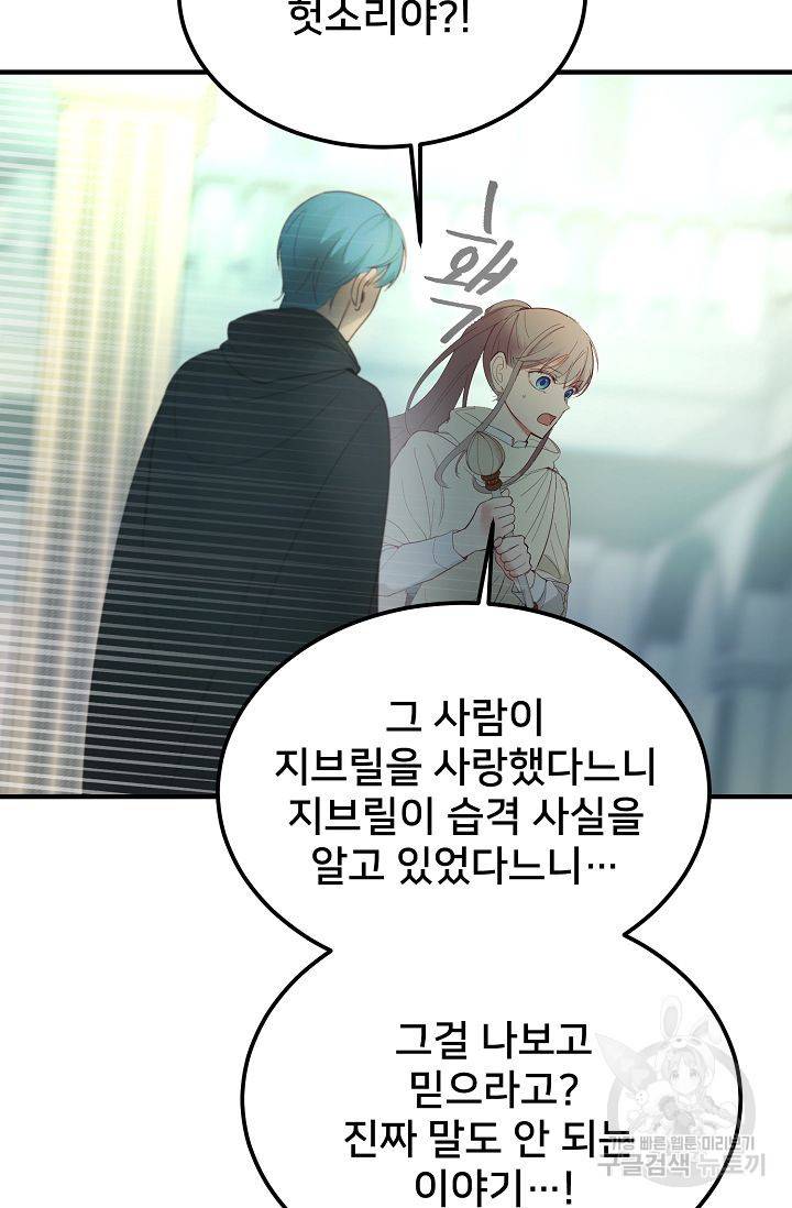 램프의 아미나 78화 42