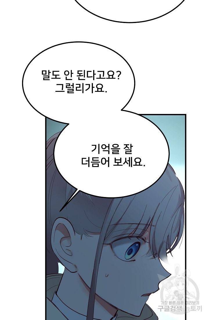 램프의 아미나 78화 43