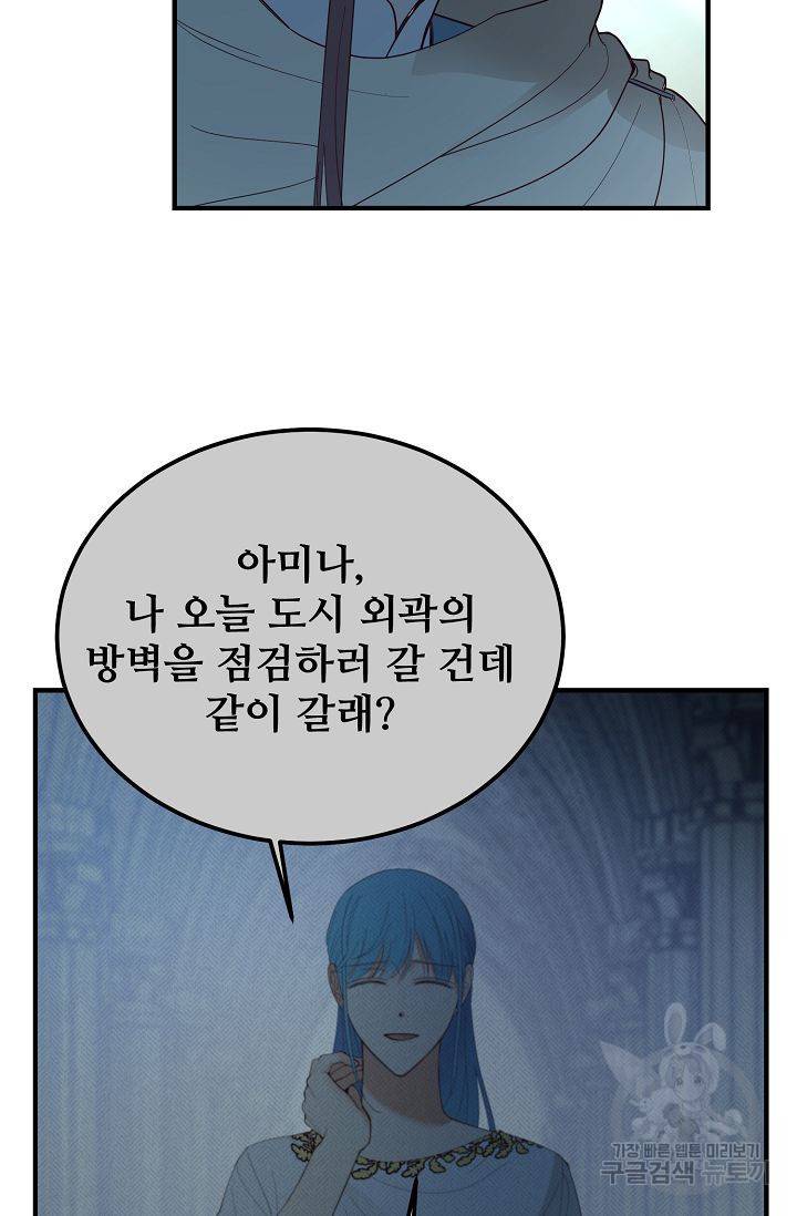 램프의 아미나 78화 44