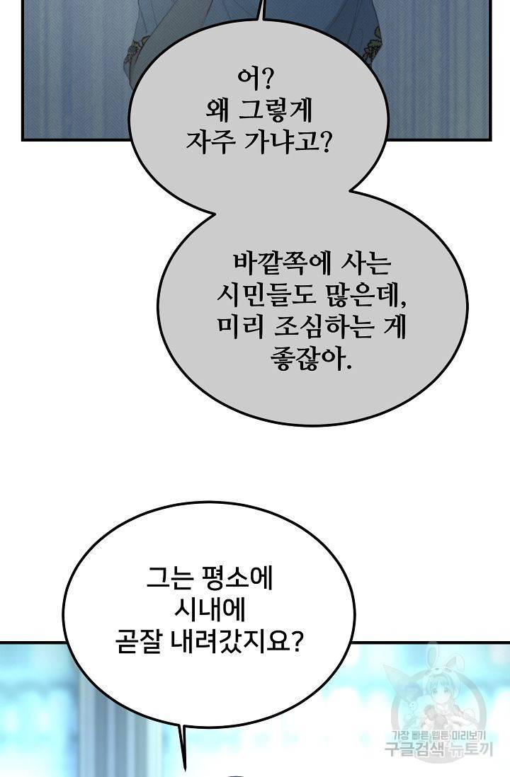 램프의 아미나 78화 45