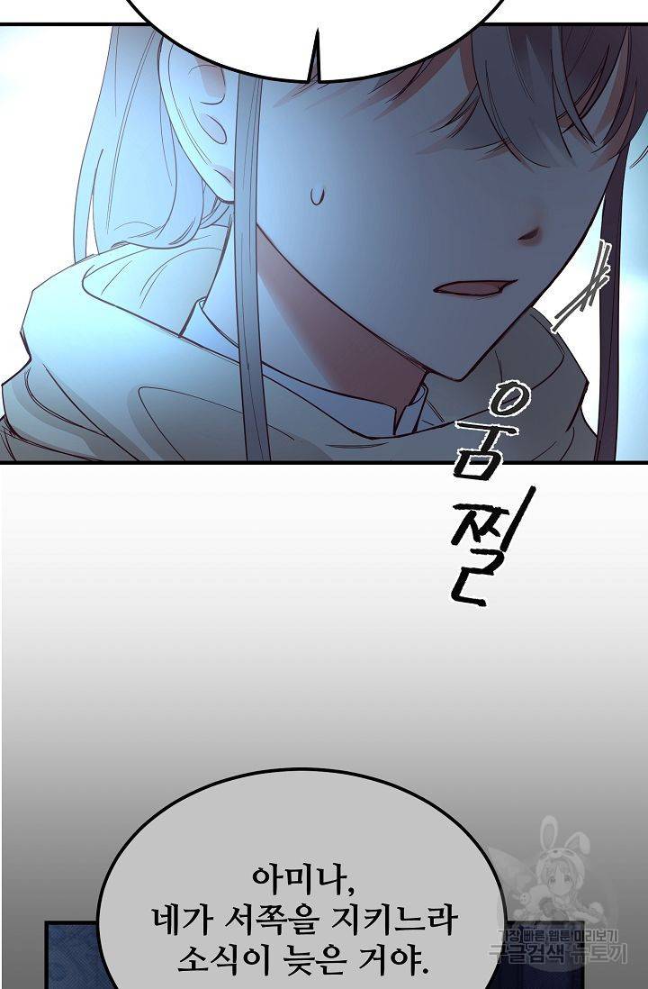 램프의 아미나 78화 47