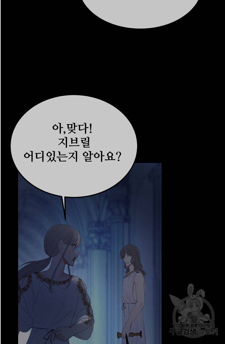 램프의 아미나 78화 50