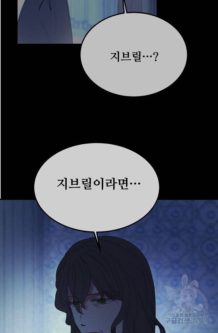 램프의 아미나 78화 51