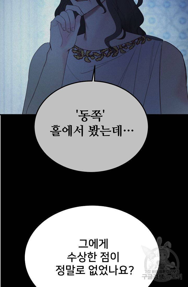 램프의 아미나 78화 52