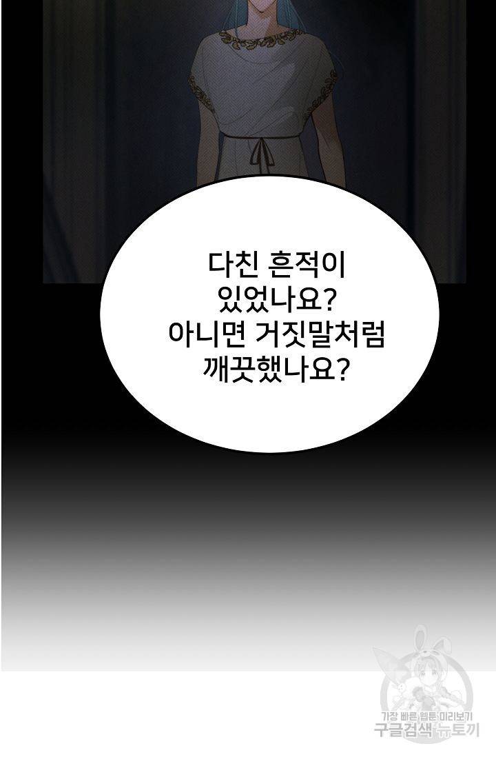 램프의 아미나 78화 54