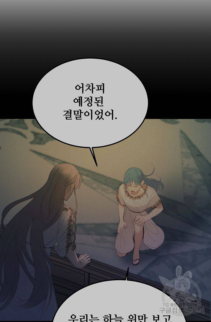램프의 아미나 78화 56