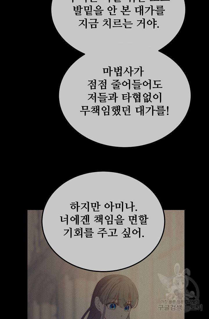 램프의 아미나 78화 57