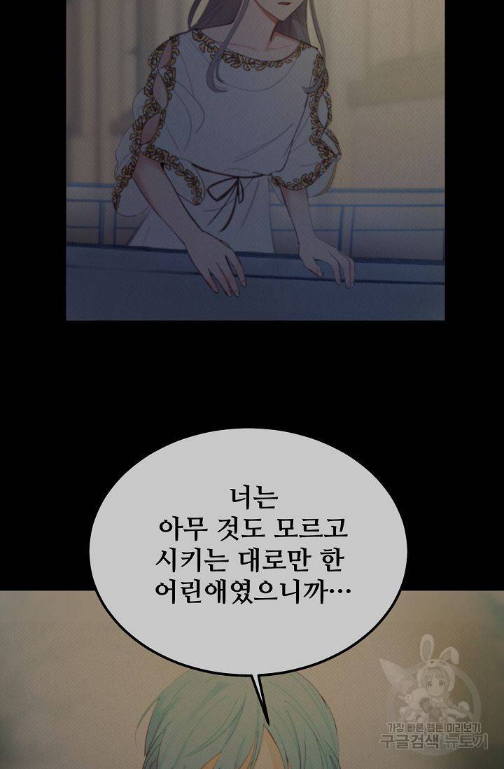 램프의 아미나 78화 58