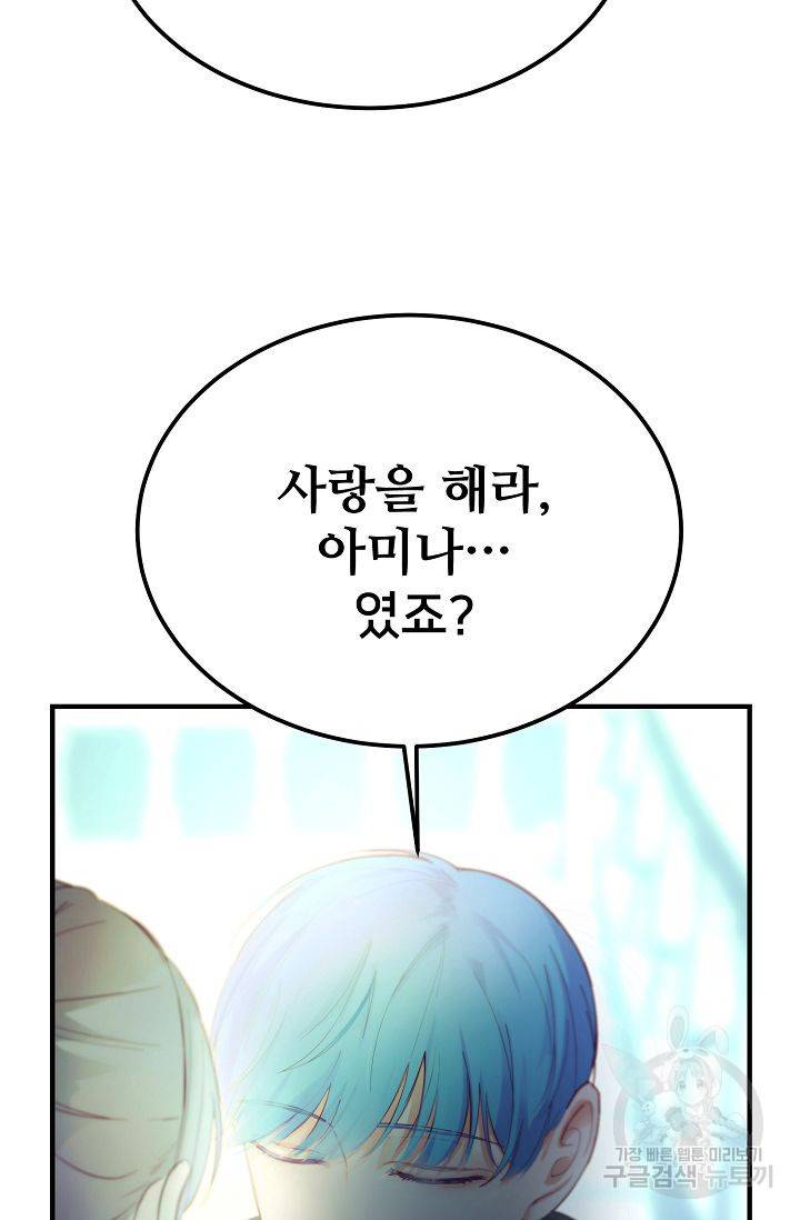 램프의 아미나 78화 60