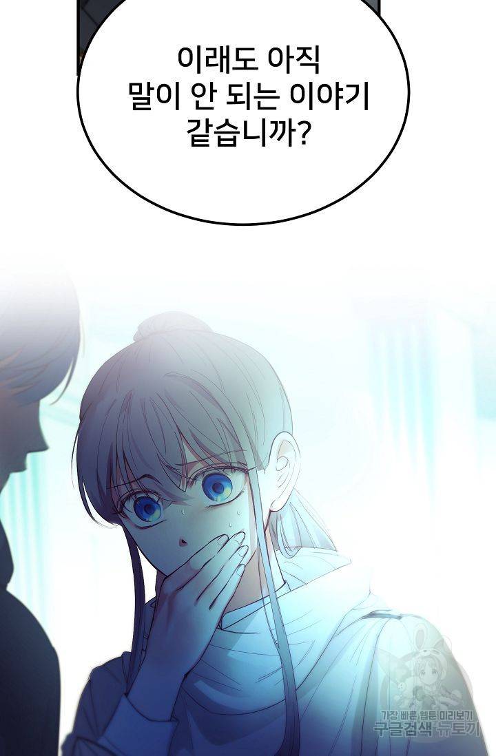 램프의 아미나 78화 63
