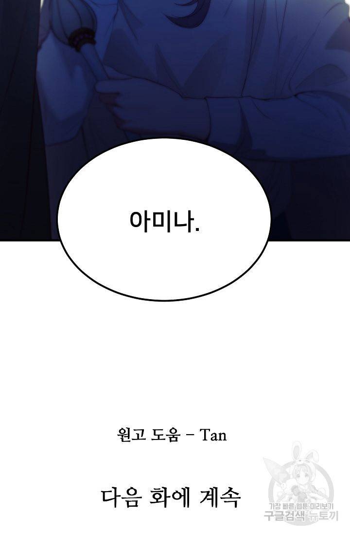 램프의 아미나 78화 64