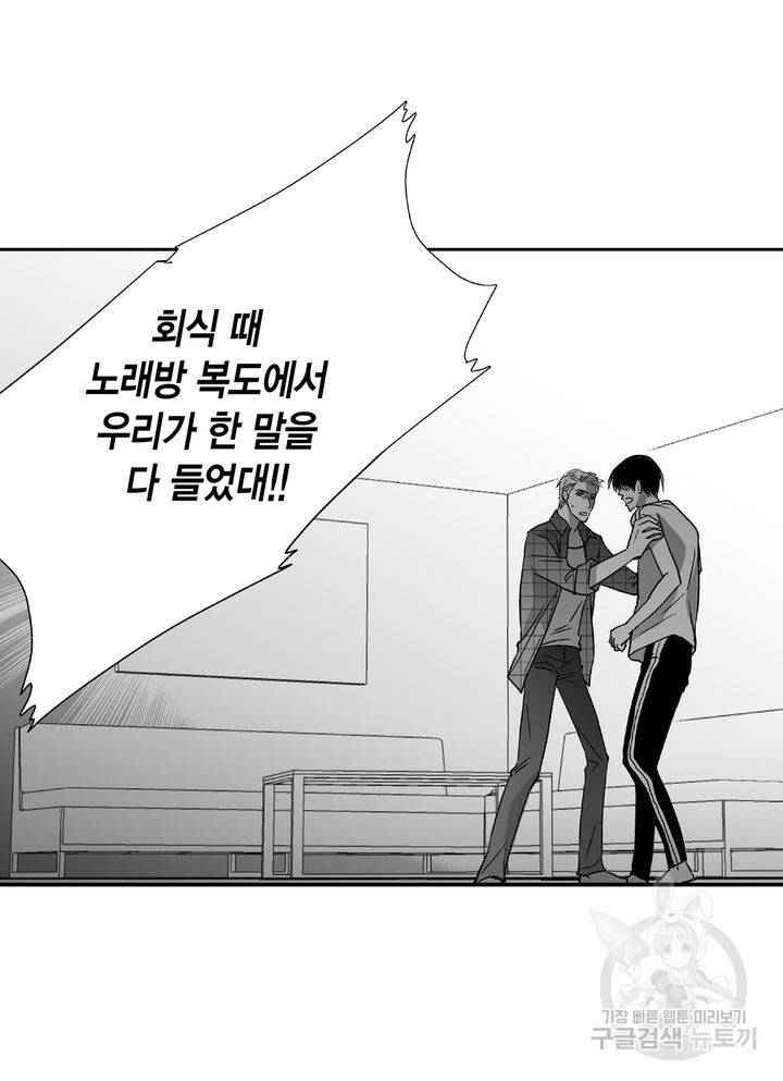 파트너의 영역 ∼바이 앤 하이∼ 36화 2