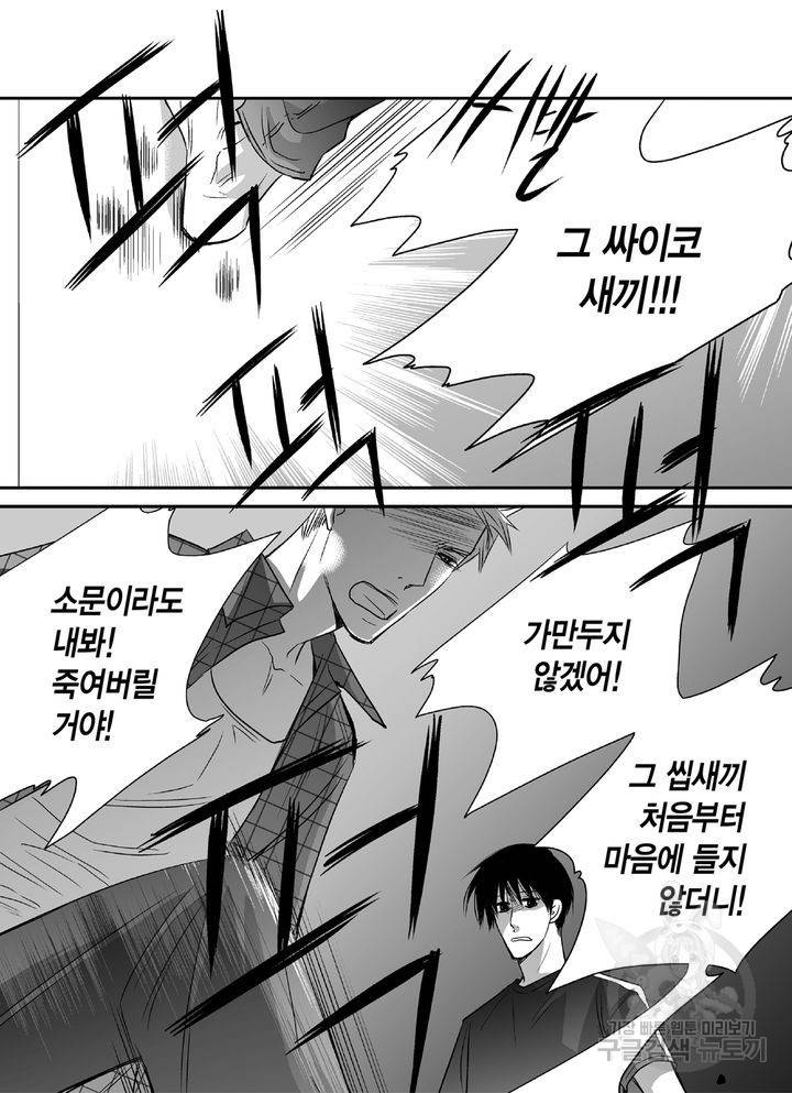 파트너의 영역 ∼바이 앤 하이∼ 36화 4