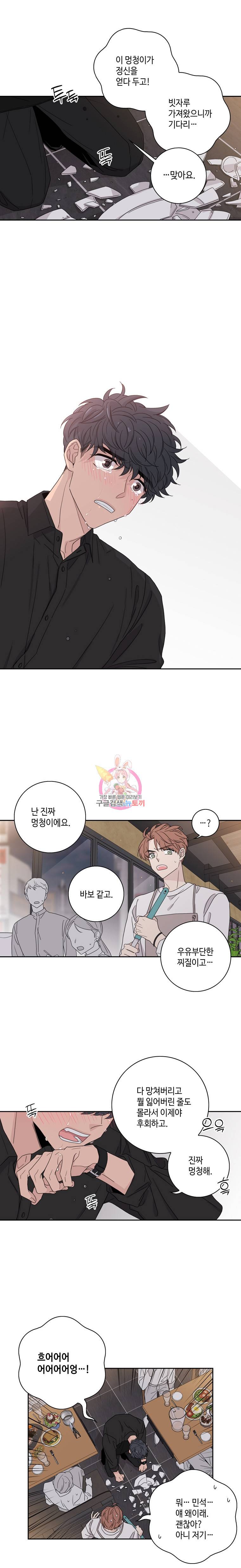 토이 콤플렉스 36화 1