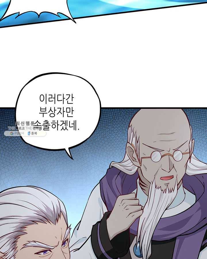 내일의 마법 대륙 49화 9