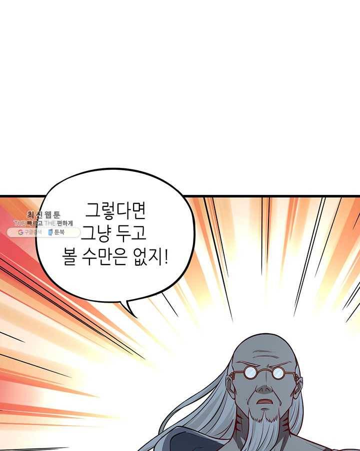 내일의 마법 대륙 49화 11