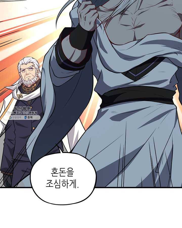 내일의 마법 대륙 49화 12