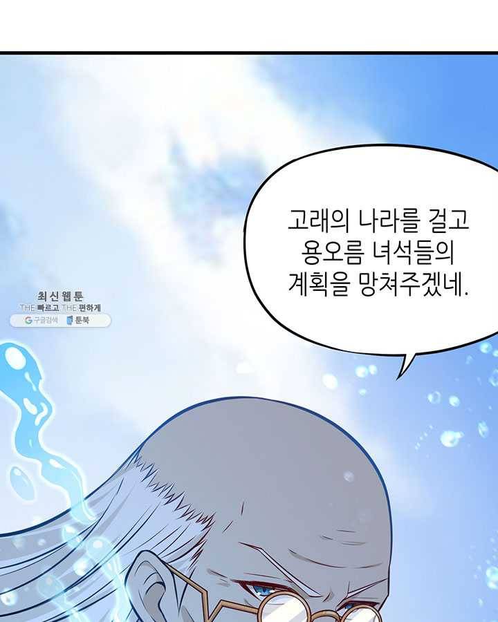 내일의 마법 대륙 49화 13