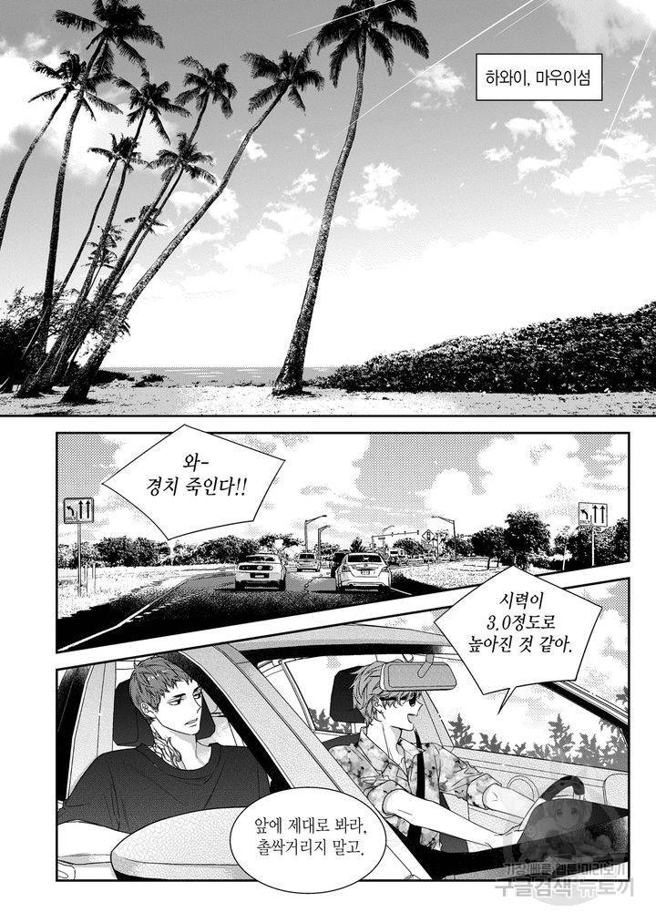 비의도적 연애담[무삭제판] 외전 6화 2