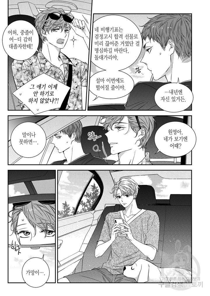비의도적 연애담[무삭제판] 외전 6화 3