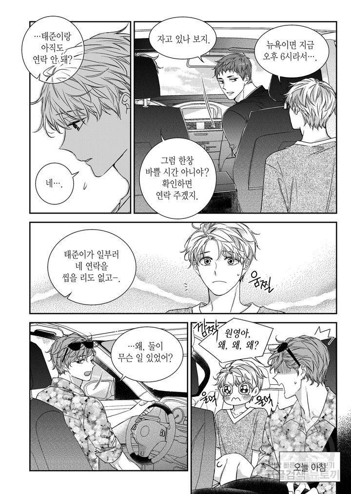 비의도적 연애담[무삭제판] 외전 6화 4