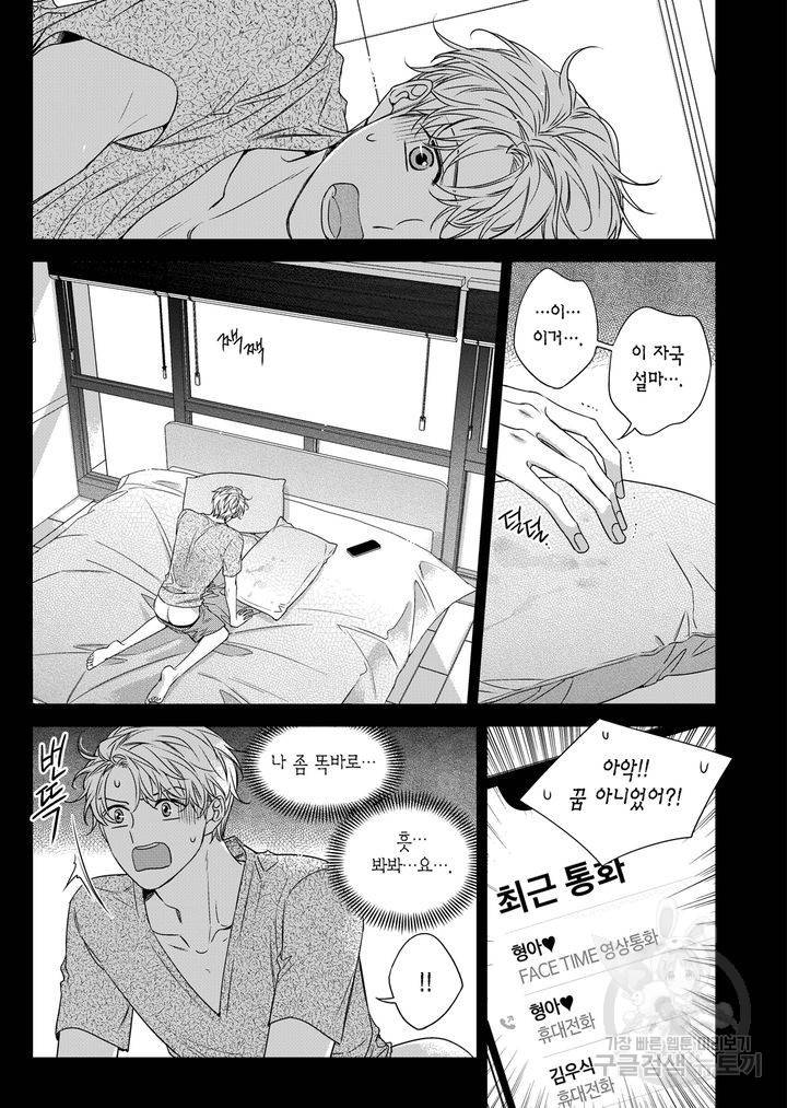 비의도적 연애담[무삭제판] 외전 6화 5