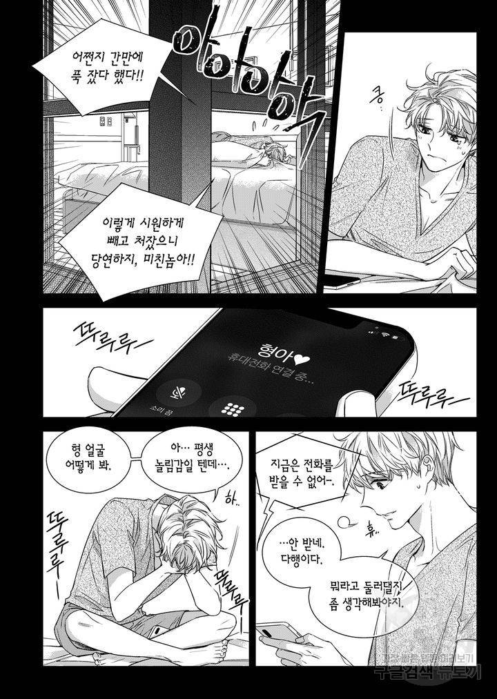 비의도적 연애담[무삭제판] 외전 6화 6